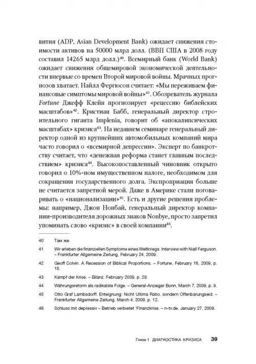 Дополнительное изображение книги «Как преодолеть кризис. 33 эффективных решения для вашей компании»
