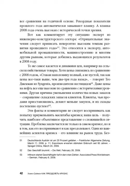 Дополнительное изображение книги «Как преодолеть кризис. 33 эффективных решения для вашей компании»