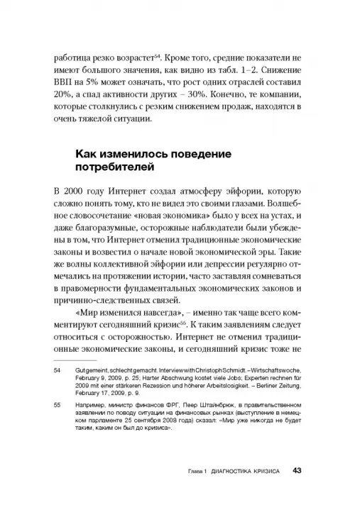 Дополнительное изображение книги «Как преодолеть кризис. 33 эффективных решения для вашей компании»