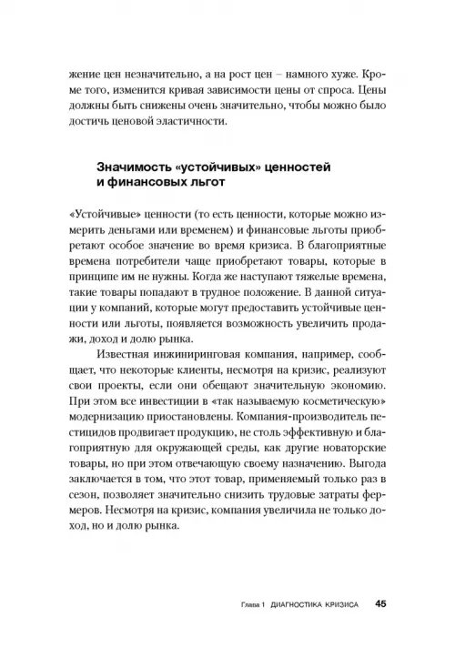 Дополнительное изображение книги «Как преодолеть кризис. 33 эффективных решения для вашей компании»