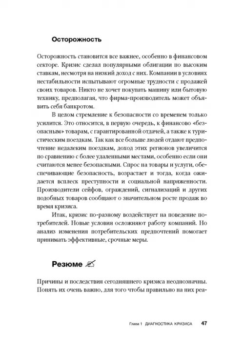 Дополнительное изображение книги «Как преодолеть кризис. 33 эффективных решения для вашей компании»