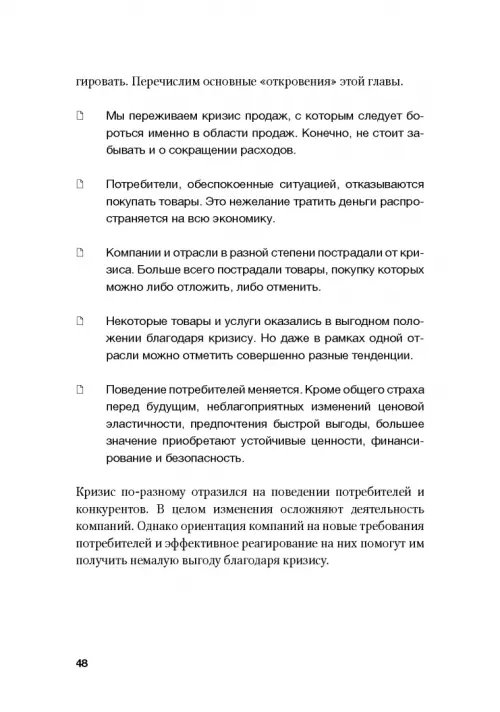 Дополнительное изображение книги «Как преодолеть кризис. 33 эффективных решения для вашей компании»