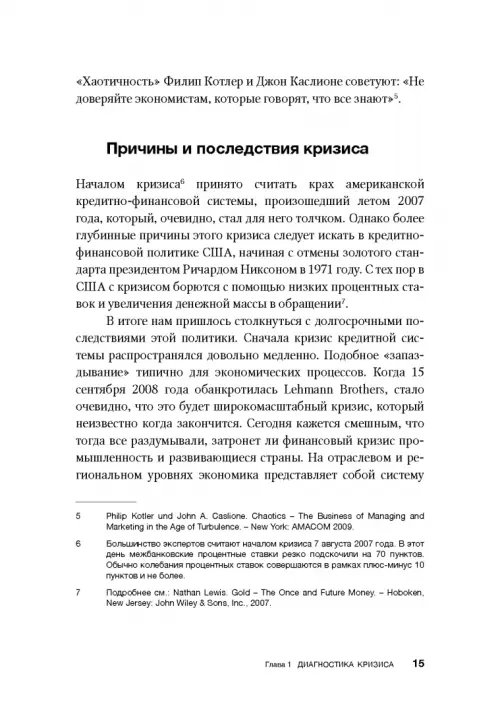 Дополнительное изображение книги «Как преодолеть кризис. 33 эффективных решения для вашей компании»