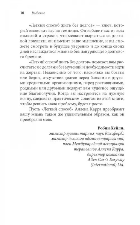 Дополнительное изображение книги «Легкий способ жить без долгов. Ваш план освобождения от долгового рабства»