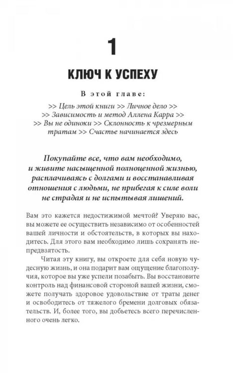 Дополнительное изображение книги «Легкий способ жить без долгов. Ваш план освобождения от долгового рабства»