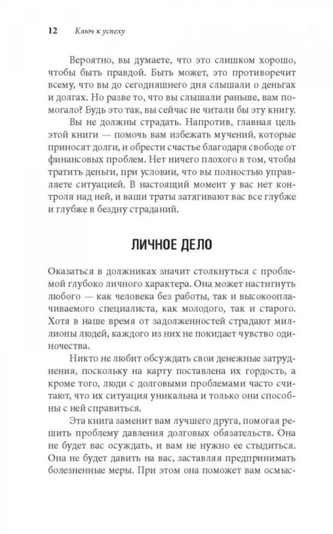 Дополнительное изображение книги «Легкий способ жить без долгов. Ваш план освобождения от долгового рабства»