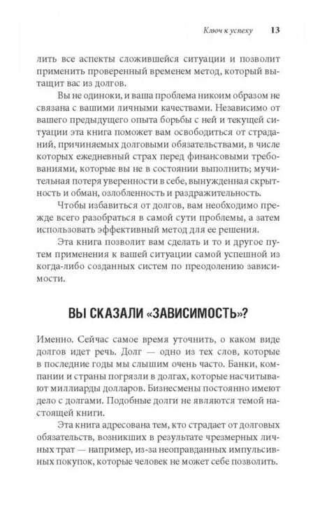 Дополнительное изображение книги «Легкий способ жить без долгов. Ваш план освобождения от долгового рабства»