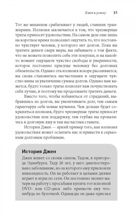 Дополнительное изображение книги «Легкий способ жить без долгов. Ваш план освобождения от долгового рабства»