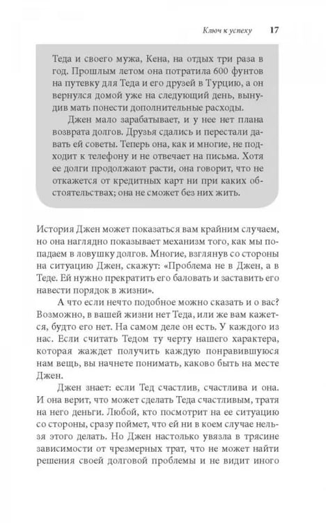 Дополнительное изображение книги «Легкий способ жить без долгов. Ваш план освобождения от долгового рабства»