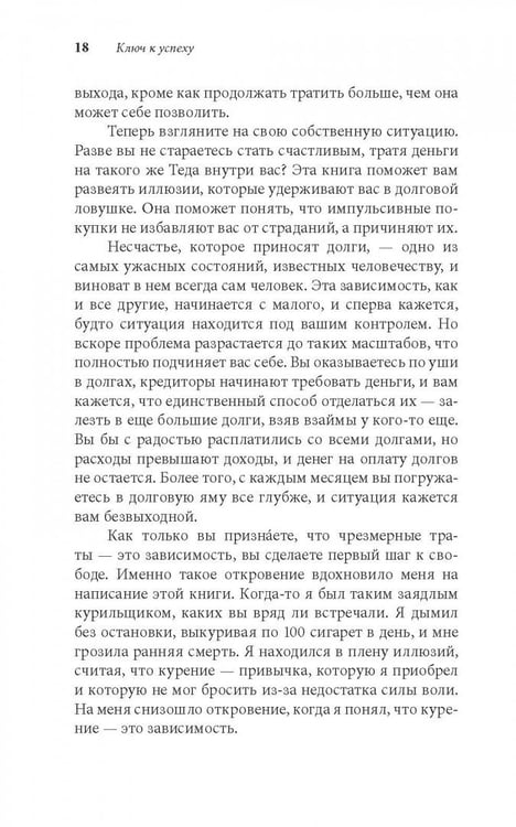 Дополнительное изображение книги «Легкий способ жить без долгов. Ваш план освобождения от долгового рабства»