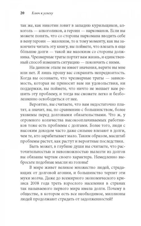 Дополнительное изображение книги «Легкий способ жить без долгов. Ваш план освобождения от долгового рабства»