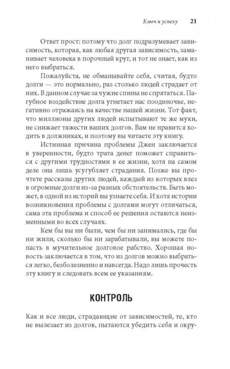 Дополнительное изображение книги «Легкий способ жить без долгов. Ваш план освобождения от долгового рабства»