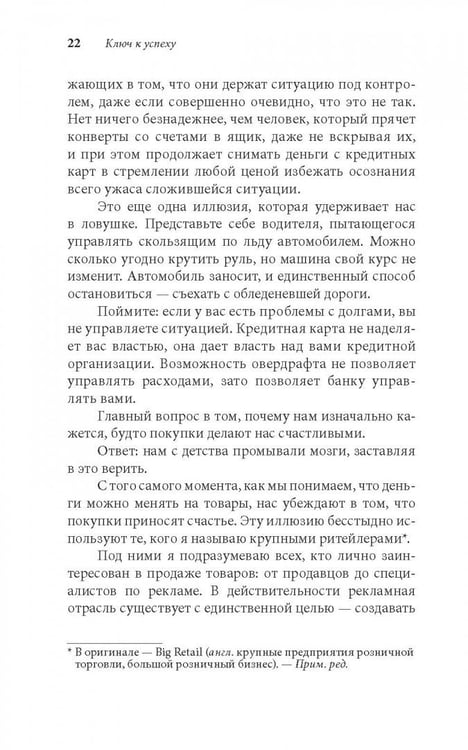 Дополнительное изображение книги «Легкий способ жить без долгов. Ваш план освобождения от долгового рабства»