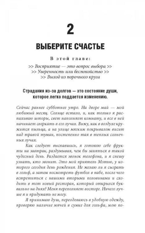 Дополнительное изображение книги «Легкий способ жить без долгов. Ваш план освобождения от долгового рабства»