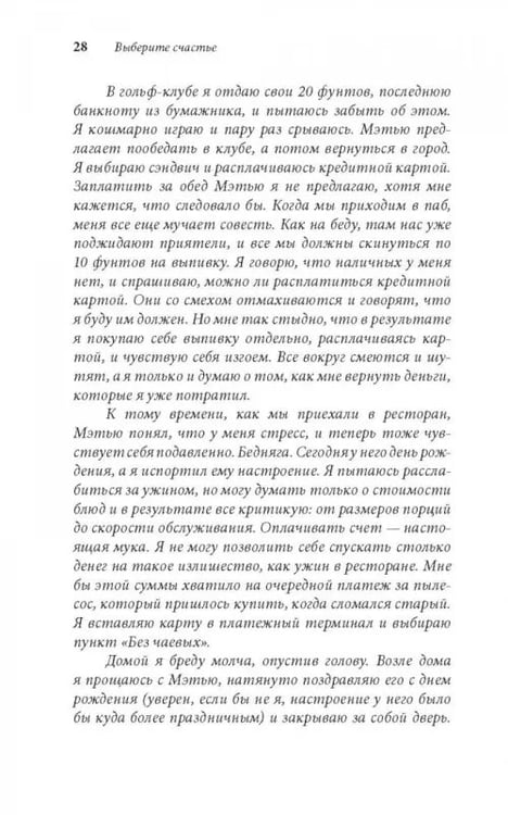Дополнительное изображение книги «Легкий способ жить без долгов. Ваш план освобождения от долгового рабства»