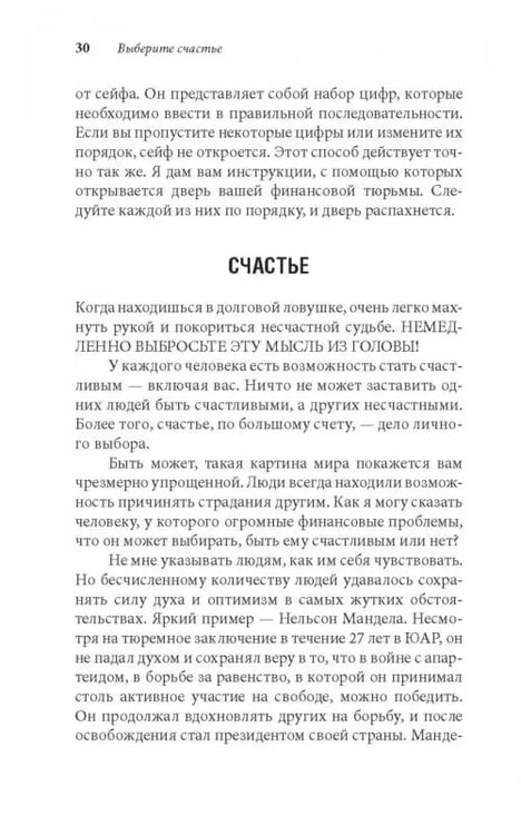 Дополнительное изображение книги «Легкий способ жить без долгов. Ваш план освобождения от долгового рабства»