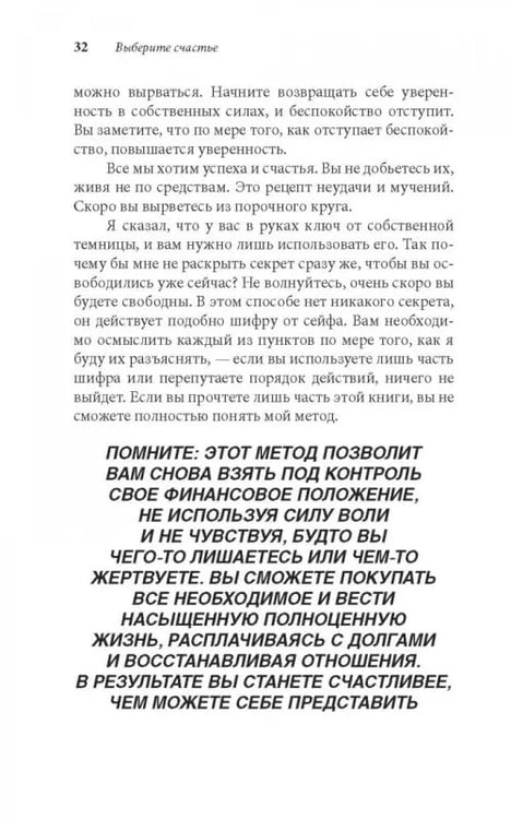 Дополнительное изображение книги «Легкий способ жить без долгов. Ваш план освобождения от долгового рабства»