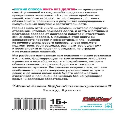 Дополнительное изображение книги «Легкий способ жить без долгов. Ваш план освобождения от долгового рабства»