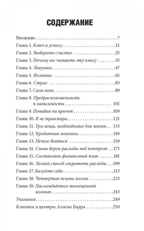 Дополнительное изображение книги «Легкий способ жить без долгов. Ваш план освобождения от долгового рабства»