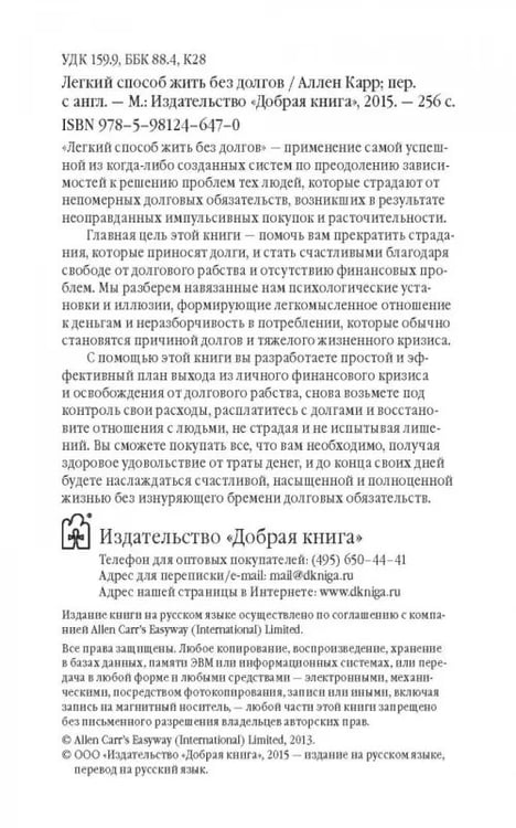 Дополнительное изображение книги «Легкий способ жить без долгов. Ваш план освобождения от долгового рабства»