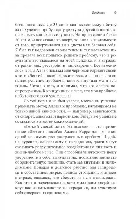 Дополнительное изображение книги «Легкий способ жить без долгов. Ваш план освобождения от долгового рабства»