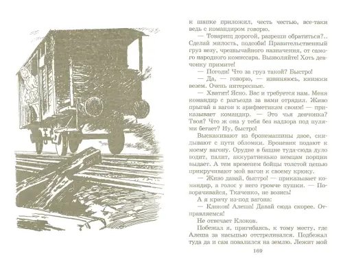 Дополнительное изображение книги «Победа будет за нами!»