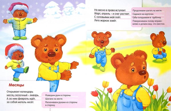 Дополнительное изображение книги «Стихи с движениями. Мы по лесенке бежали»