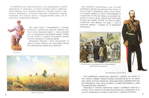 Дополнительное изображение книги «Как Александр III армию и флот себе в союзники взял и почему он себя "мужицким царём" называл»