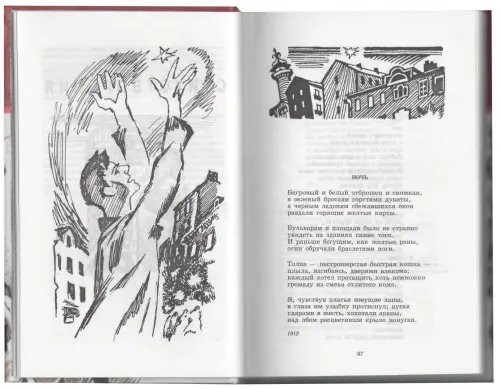 Дополнительное изображение книги «Стихотворения и поэмы»