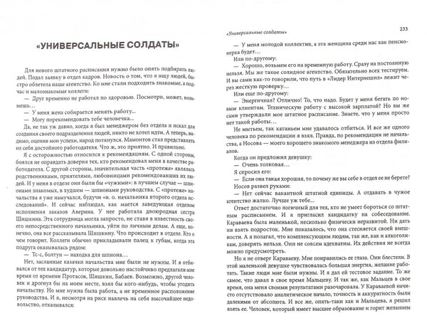 Дополнительное изображение книги «Команда, которую создал Я»