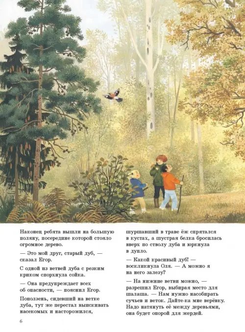 Дополнительное изображение книги «Наше дерево (иллюстрации Герды Мюллер)»