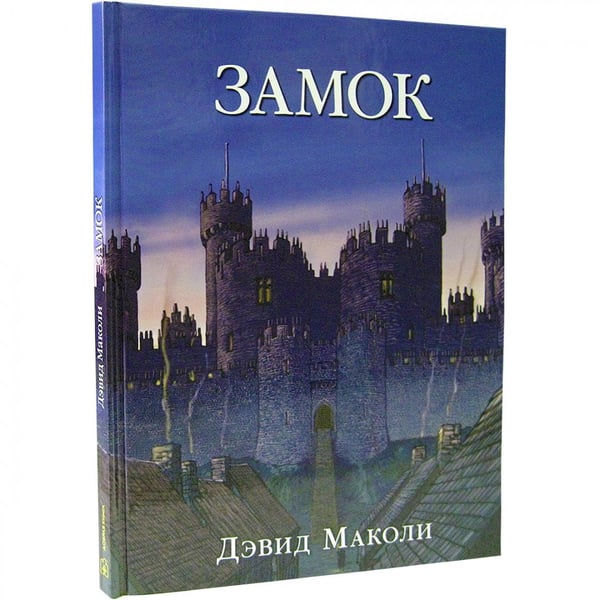 Дополнительное изображение книги «Замок»
