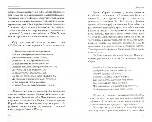 Дополнительное изображение книги «Рэйки Риохо. Исповедь учителя»