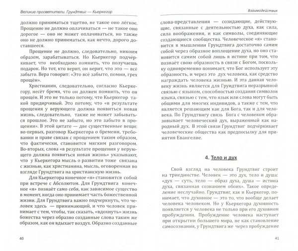 Дополнительное изображение книги «Сначала человек, потом христианин. Таков порядок жизни»