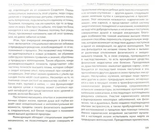 Дополнительное изображение книги «Эниология. Методы и средства воздействия чистой энергией»