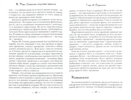 Дополнительное изображение книги «Искусство Прощения. Ключ к радости и миру»