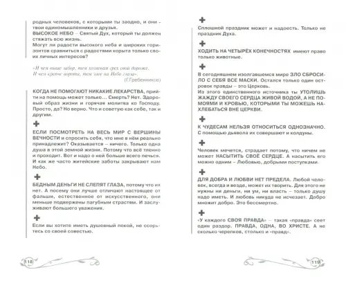Дополнительное изображение книги «Когда в тебе нет страха. Откровения бывалого оптимиста»