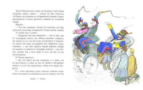 Дополнительное изображение книги «Левша»