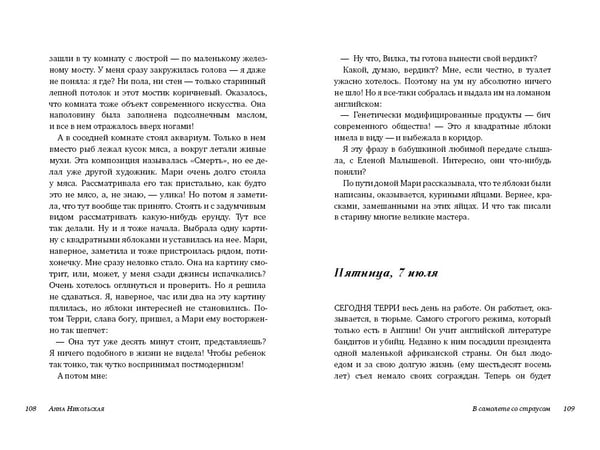 Дополнительное изображение книги «В самолете со страусом»