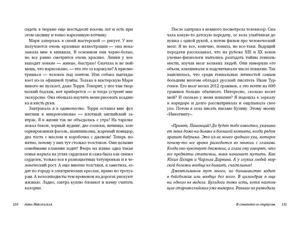 Дополнительное изображение книги «В самолете со страусом»