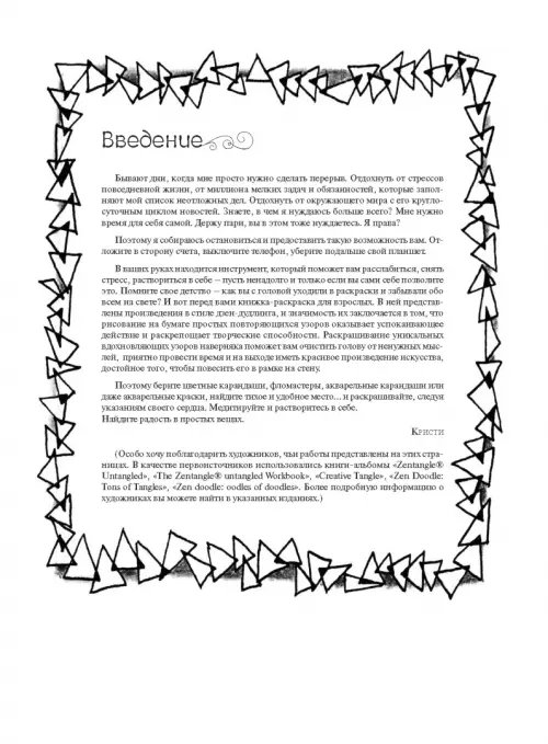 Дополнительное изображение книги «Арт-медитация»