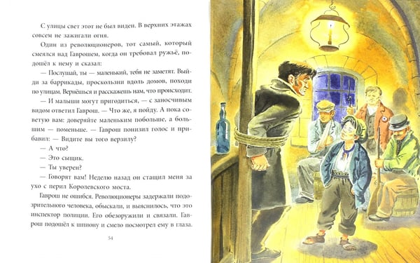 Дополнительное изображение книги «Гаврош»