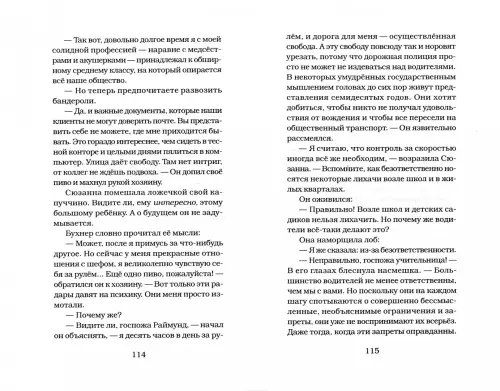 Дополнительное изображение книги «Плановые дети и другие случайности»