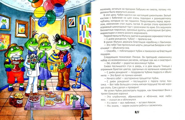 Дополнительное изображение книги «Лямзик и его друзья. Книга приключений»