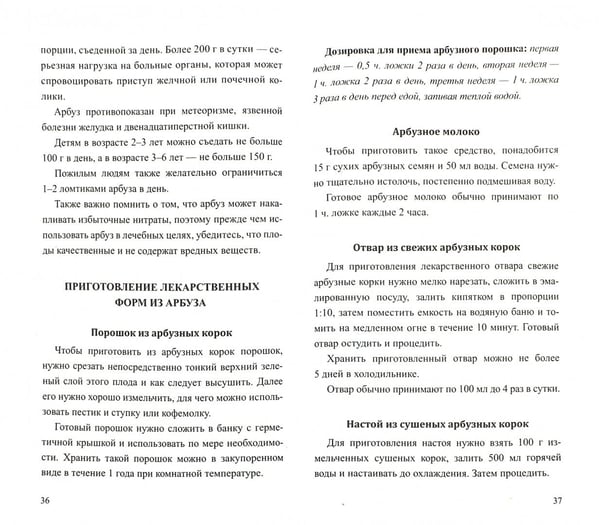 Дополнительное изображение книги «Арбуз.Мифы и реальность»