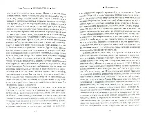 Дополнительное изображение книги «Шизофрения. Том 1»