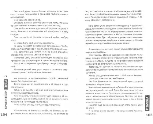Дополнительное изображение книги «Хранители пути 2. Сердце ангела»
