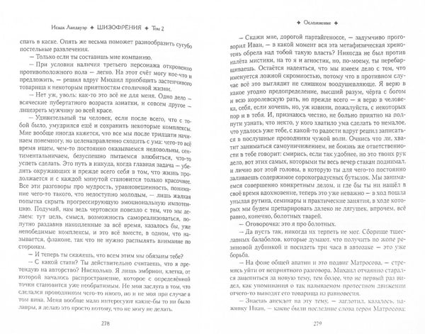 Дополнительное изображение книги «Шизофрения. Том 2»