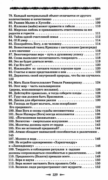 Дополнительное изображение книги «Ведическая мудрость в притчах и историях. Книга 1»