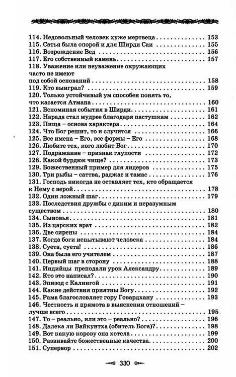 Дополнительное изображение книги «Ведическая мудрость в притчах и историях. Книга 1»